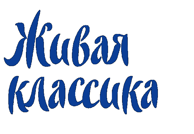 Итоги регионального этапа Всероссийского конкурса юных чтецов «Живая классика»