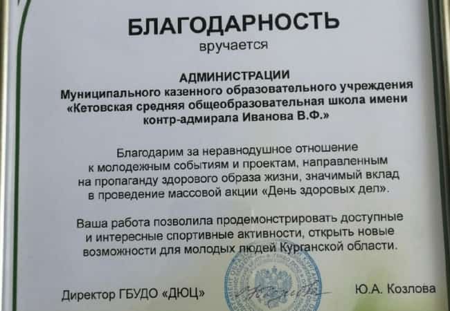 "День Здоровых Дел"