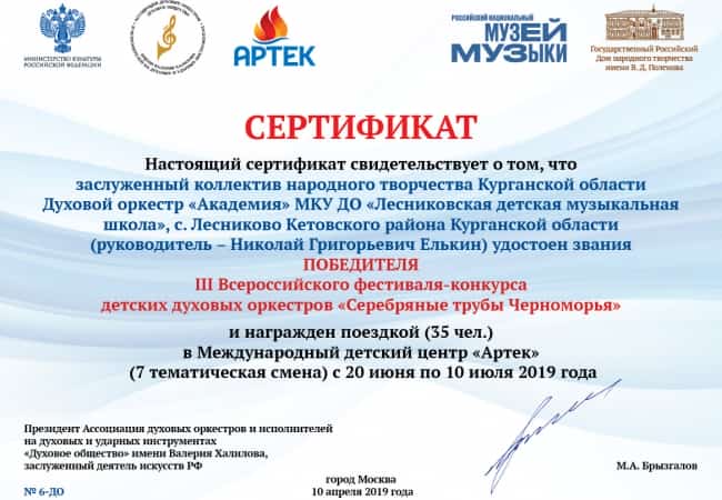 Духовой оркестр «АКАДЕМИЯ» вновь отправится в «АРТЕК»