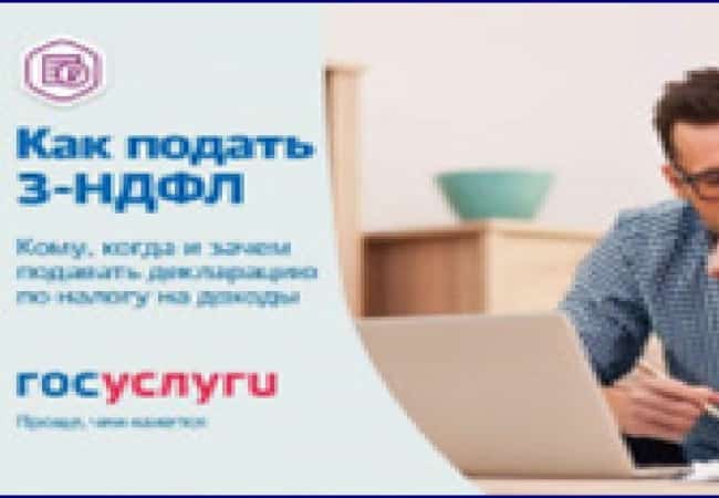 Сдать налоговую декларацию по форме 3-НДФЛ нужно до 30 апреля
