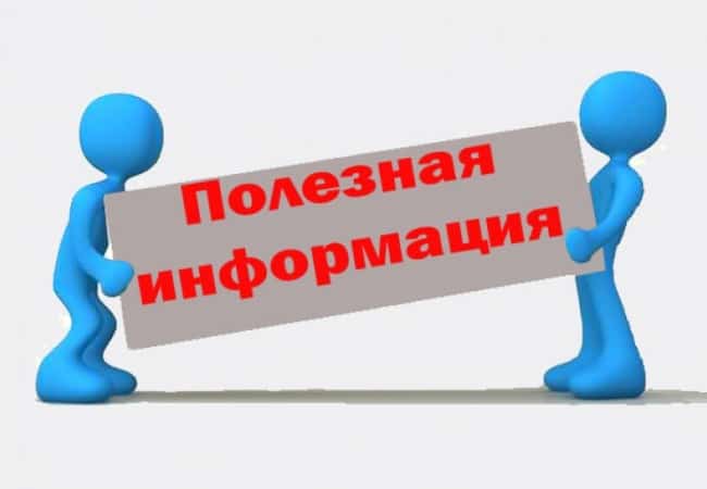 ИНФОРМАЦИЯ