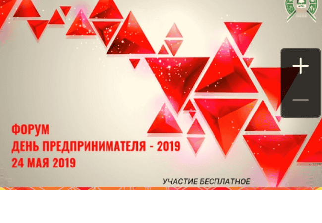 24 мая в Кургане пройдет областной День предпринимателя - крупнейшее деловое событие сезона