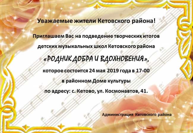 Приглашение