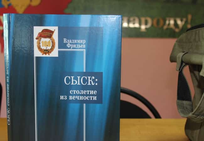 В ОМВД России по Кетовскому району состоялась презентация книги Владимира Фридьева «Сыск: столетие из вечности»