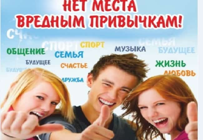 Нет места вредным привычкам