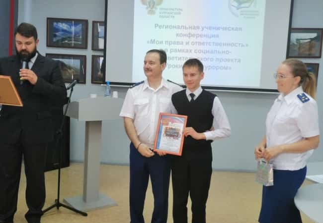 Региональная ученическая конференция «Мои права и ответственность» в рамках социально-просветительского проекта «Уроки с прокурором»