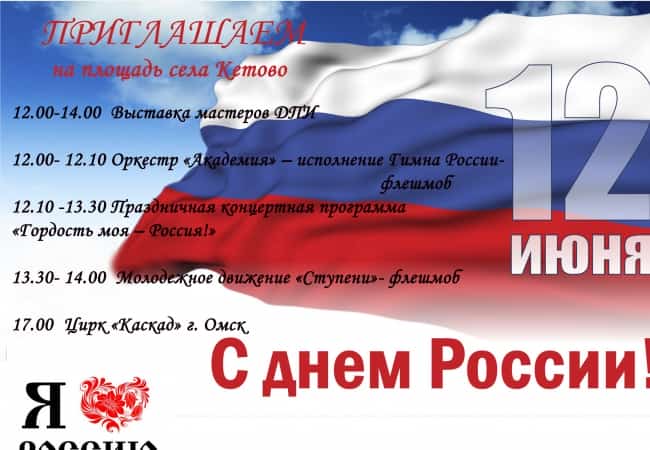 Программа  праздника день России