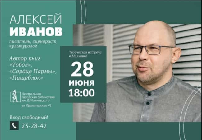 В Курган приезжает писатель Алексей Иванов