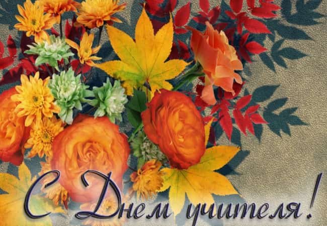 Поздравление с Днем учителя от Главы Кетовского района Владимира Архипова