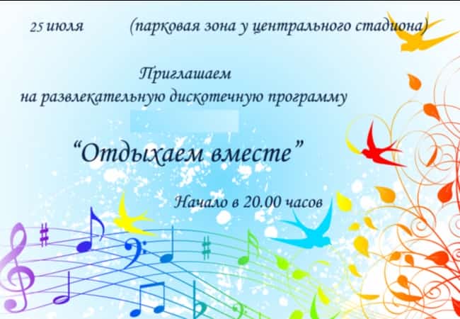 Приглашение