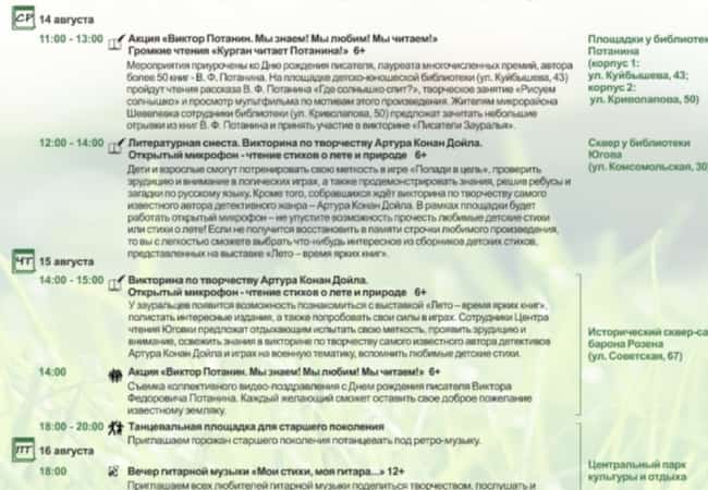 АФИША мероприятий на открытых площадках г. Кургана на 14,15,16 августа