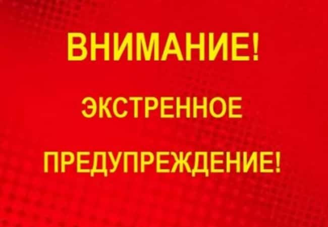 ВНИМАНИЕ!  ОПЕРАТИВНОЕ ПРЕДУПРЕЖДЕНИЕ!