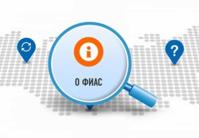 ФИАС