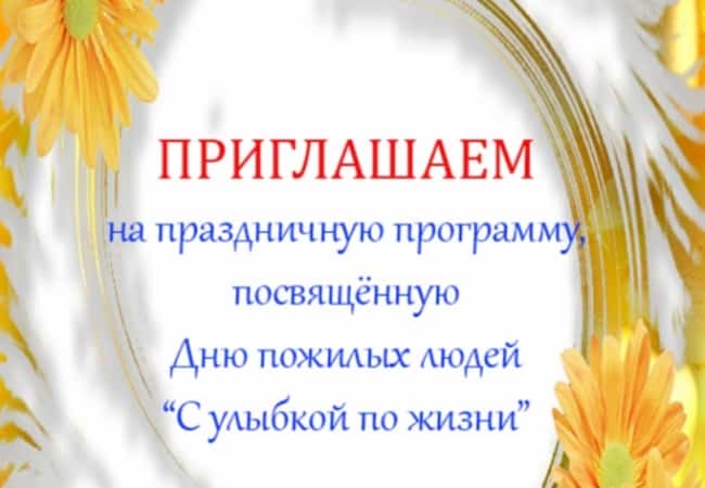 Приглашение