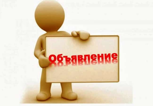 ОБЪЯВЛЕНИЕ о проведении аттестации кандидатов на вакантную должность руководителя муниципальной образовательной организации.