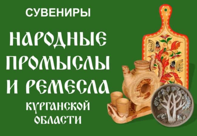 КУРГАНСКИЕ СУВЕНИРЫ ПОЯВЯТСЯ В ТЦ «ГИПЕРСИТИ»  18 октября 2019 года