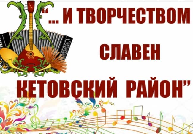 Итоги V регионального смотра сельской художественной самодеятельности «Родники зауральских деревень»
