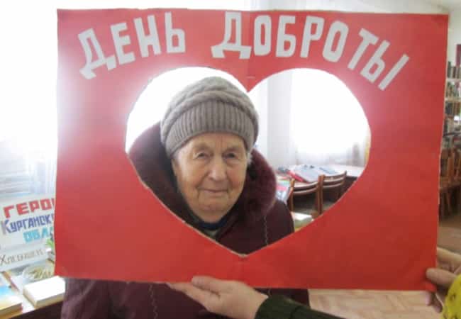 ДЕНЬ ДОБРОТЫ