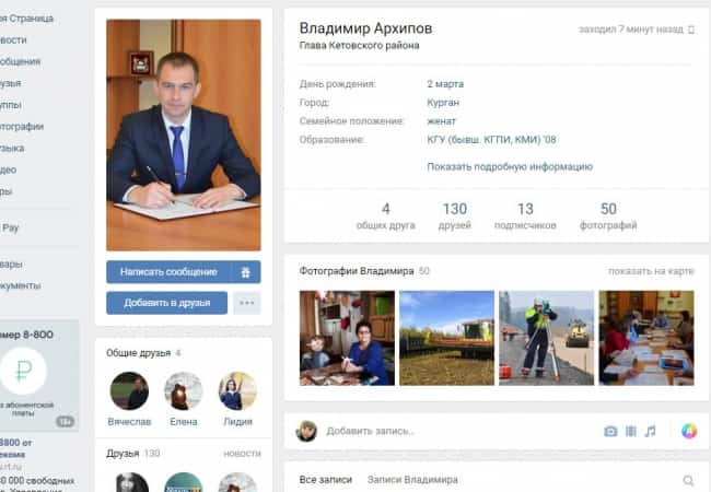 Страница Владимира Архипова в ВК пользуется спросом