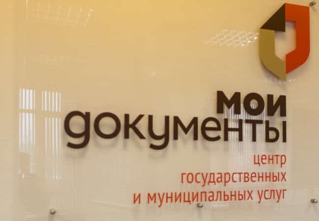 С 29 октября в Центре государственных и муниципальных услуг «Мои Документы» (МФЦ) Курганской области можно получить четыре новых услуги Управления Федеральной налоговой службы: