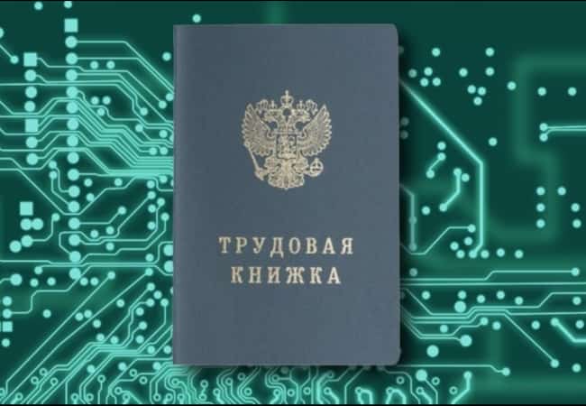 Семинар на тему "Электронная трудовая книжка"