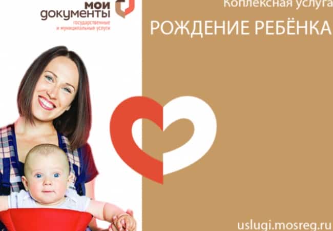 Оформить «детские» по-прежнему можно через МФЦ