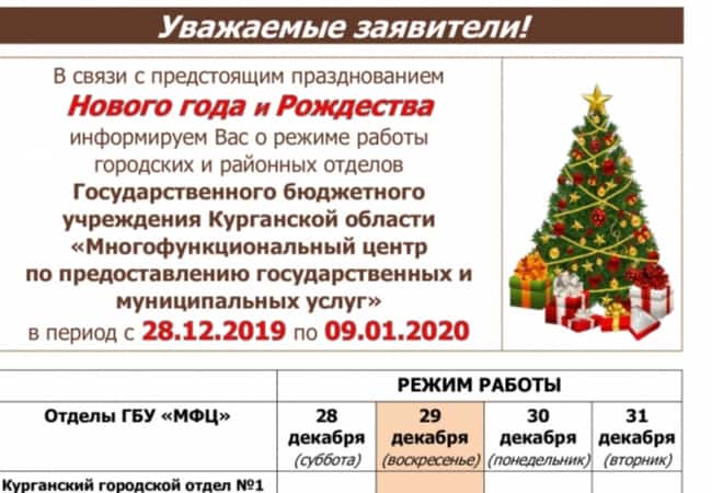 Режим работы МФЦ в праздничные дни