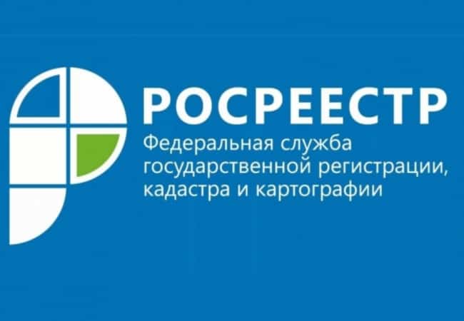 Зауральцы могут обратиться за помощью в сфере кадастрового учета и регистрации прав круглосуточно