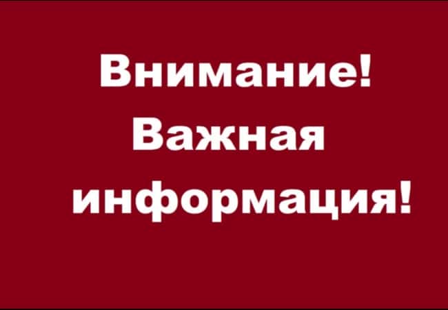 Уважаемые граждане!