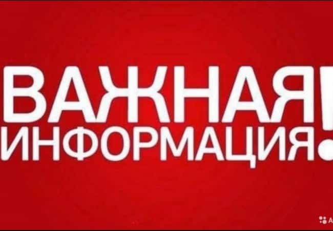 Важная информация