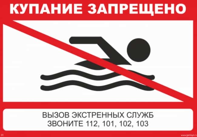 Правила поведения на воде