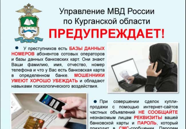 Внимание мошейники