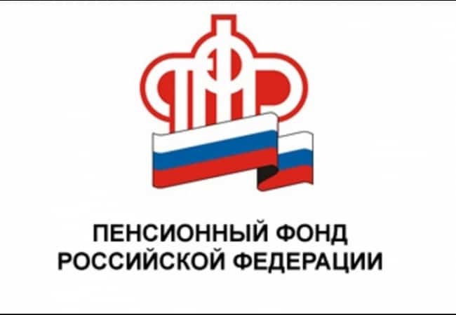 ПФР на связи