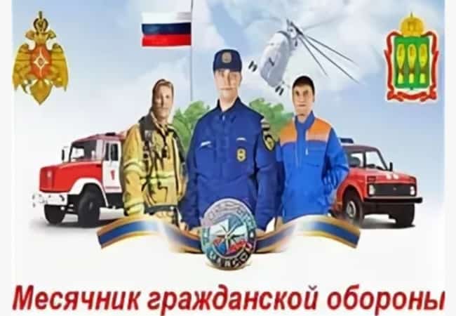 С начала октября в Российской Федерации стартует месячник по гражданской обороне.