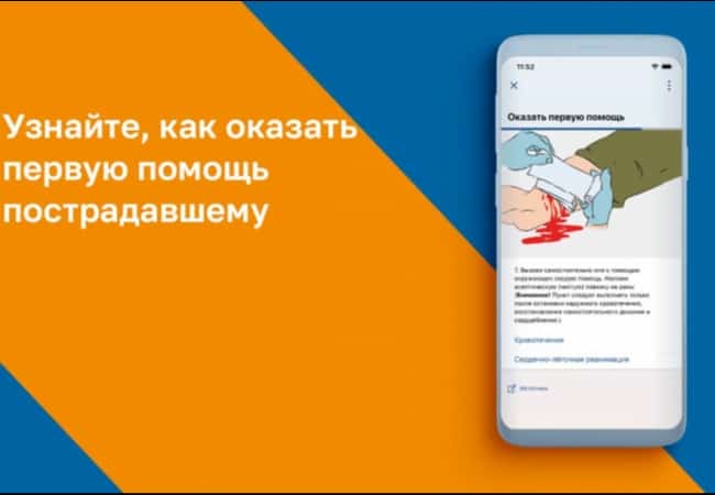 МЧС России разработано мобильное приложение – личный помощник при ЧС