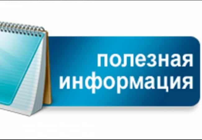 Информация