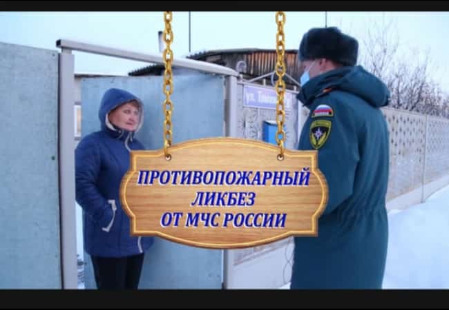 В Зауралье продолжаются противопожарные рейды по частному жилому сектору.