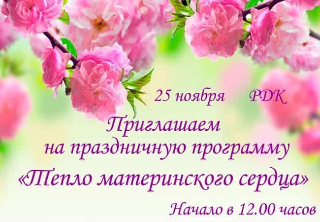 Приглашение