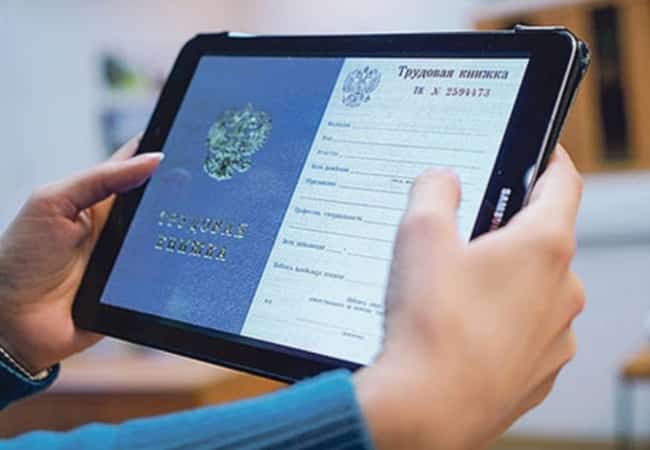 Удобство электронной трудовой