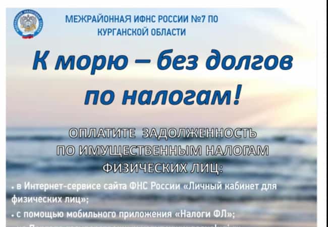 К морю без долгов