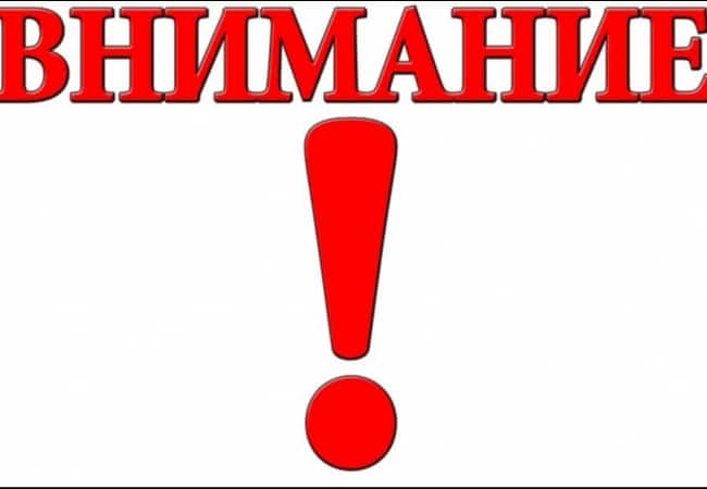 ВНИМАНИЕ!!!