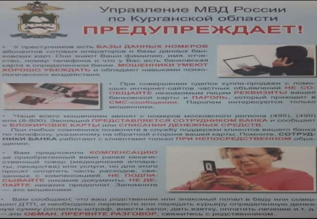 Будьте предельно внимательны и осторожны! Не сообщайте данные своих карт и счетов незнакомым лицам!