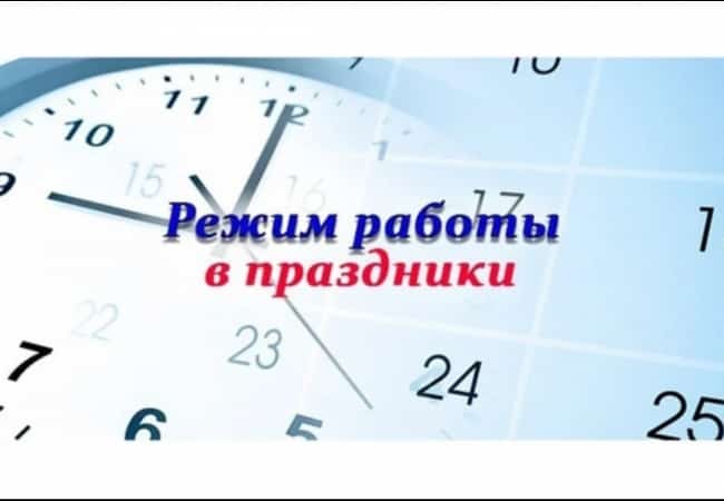 График работы ГБУ «Кетовская ЦРБ»  в период с 31.12.2021 года по 09.01.2022 года