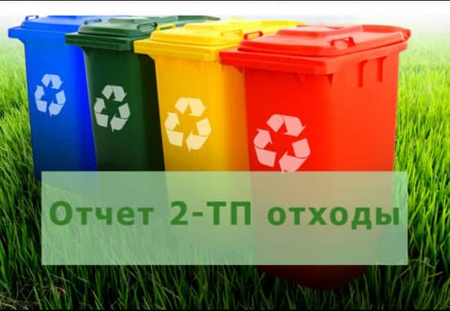 «Об отходах производства и потребления»