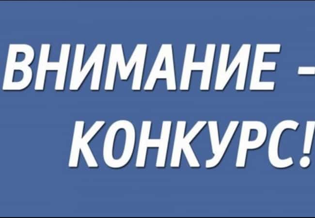 О проведении областного конкурса
