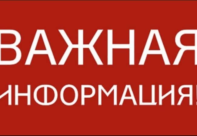 Важная информация