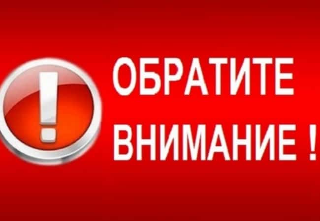 Вниманию населения Курганской области!
