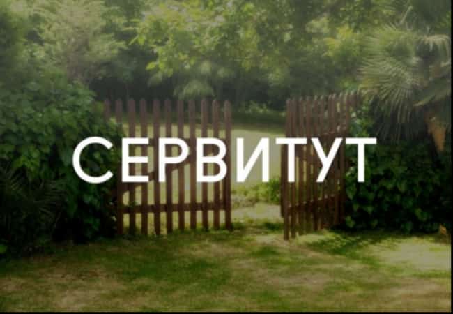 Сообщение о возможном установлении публичного сервитута