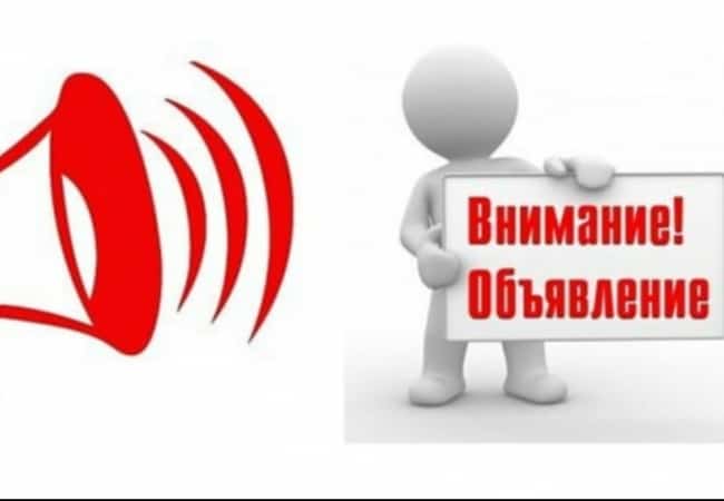 ОБЪЯВЛЕНИЕ (информация)  о проведении аттестации кандидатов на вакантную должность руководителя муниципальной образовательной организации.