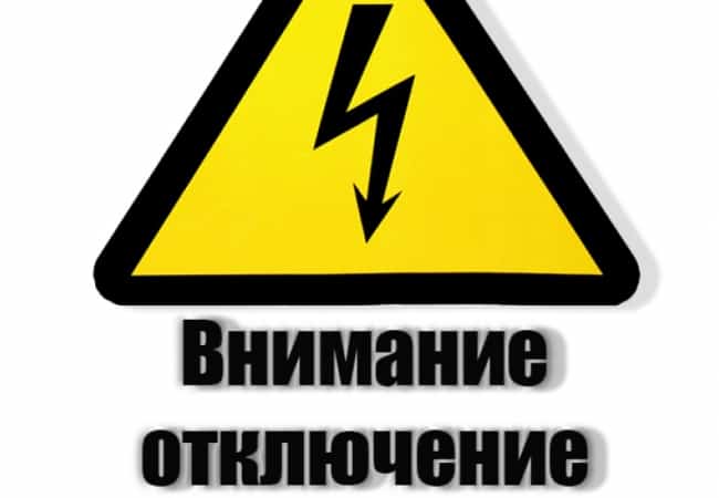 Ограничение режима потребления электроэнергии